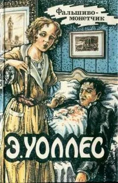 Эдгар Уоллес Эдгар Уоллес Том 11. Фальшивомонетчик обложка книги