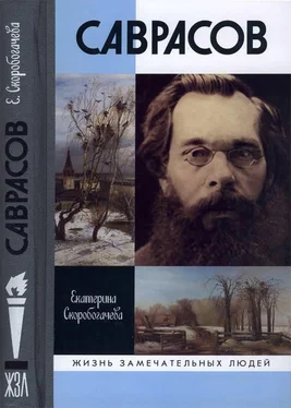 Екатерина Скоробогачева Саврасов обложка книги