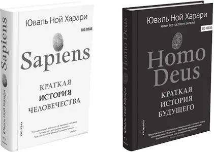 Моя первая книга Sapiens о нашем прошлом о том как мы превратились из - фото 3