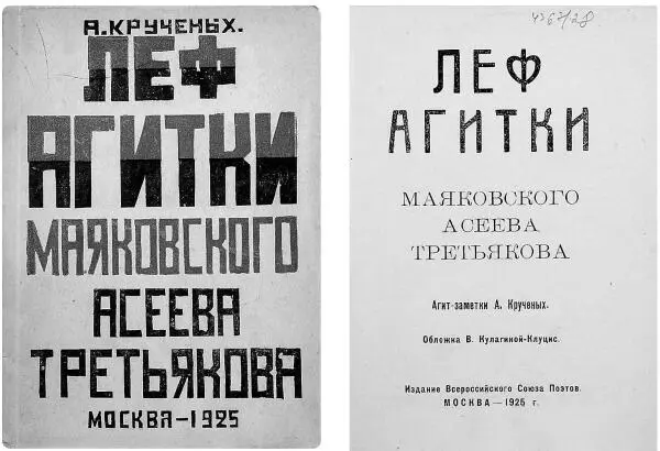 Обложка и титульный лист коллективного сборника В Маяковского Н Асеева и С - фото 13