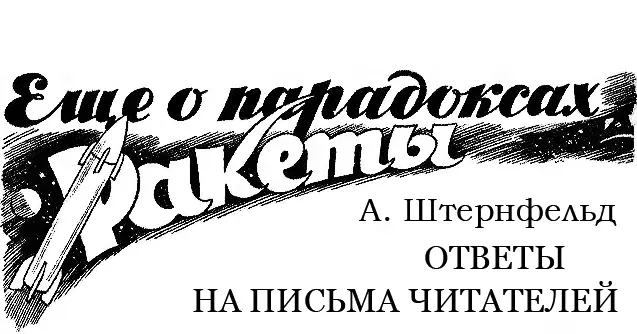 В 1 нашего журнала за 1940 г была помещена статья лауреата международной - фото 19