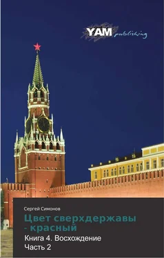 Сергей Симонов Восхождение. Часть 2 [СИ] обложка книги