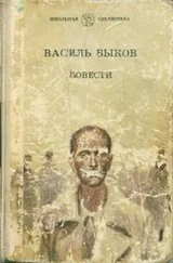 Василь Быков - Атака с ходу