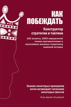 Константин Бабицкий Как побеждать. Конструктор стратегии и тактики обложка книги