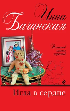 Инна Бачинская Игла в сердце обложка книги