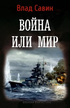 Владислав Савин Война или мир обложка книги