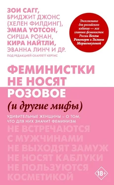 Скарлетт Кертис Феминистки не носят розовое (и другие мифы) обложка книги