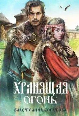 Богатова Властелина Хранящая огонь [СИ] обложка книги