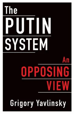 Grigory Yavlinsky The Putin System обложка книги