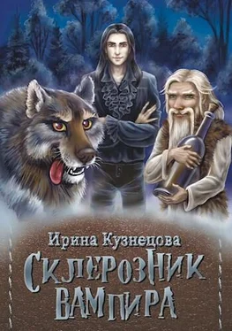 Ирина Кузнецова Склерозник вампира [СИ] обложка книги