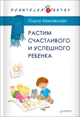 Ольга Маховская Растим счастливого и успешного ребенка обложка книги