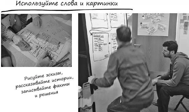Хорошее обсуждение историй всегда требует множества слов и картинок Во время - фото 58