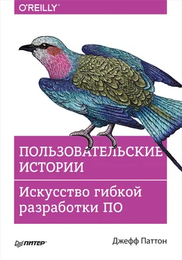 Джефф Паттон Пользовательские истории. Искусство гибкой разработки ПО обложка книги