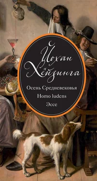 Йохан Хейзинга Осень Средневековья. Homo ludens. Эссе (сборник)