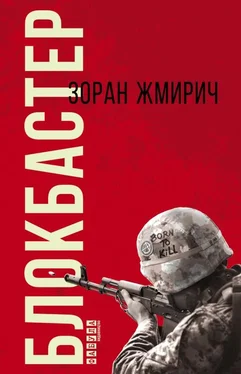 Зоран Жмирич Блокбастер обложка книги