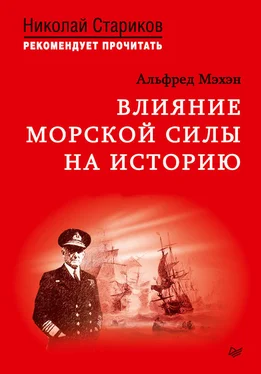Альфред Мэхэн Влияние морской силы на историю обложка книги