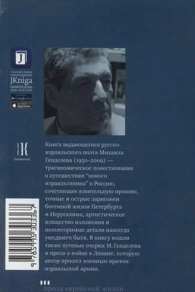 Примечания 1 Венедикту Ерофееву В В Ерофеев 19381990 русский - фото 1
