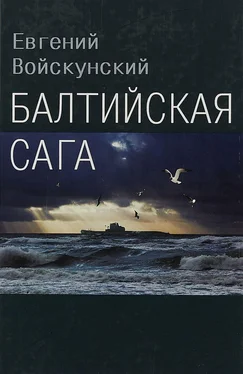 Евгений Войскунский Балтийская сага обложка книги