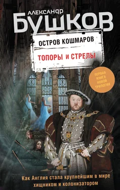 Александр Бушков Остров кошмаров. Топоры и стрелы обложка книги