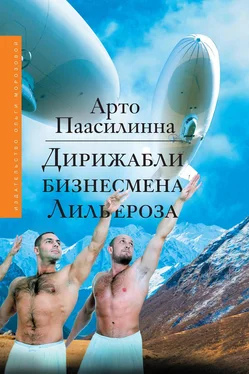 Арто Паасилинна Дирижабли бизнесмена Лильероза обложка книги