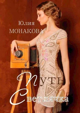 Юлия Монакова Путь Светлячка обложка книги