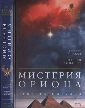 Роберт Бьювэл Мистерия Ориона. Секреты пирамид обложка книги