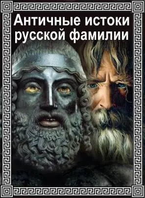 Савелий сегодня редкое русское имя а фамилия Савельев одна из - фото 113