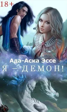 Ада-Аска Эссе Выбор Хаоса [СИ] обложка книги