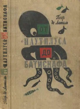 Пьер Латиль От «Наутилуса» до батискафа обложка книги