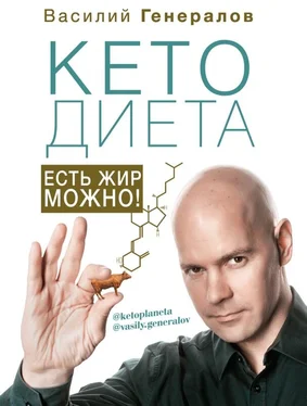 Василий Генералов #КетоДиета. Есть жир можно! обложка книги