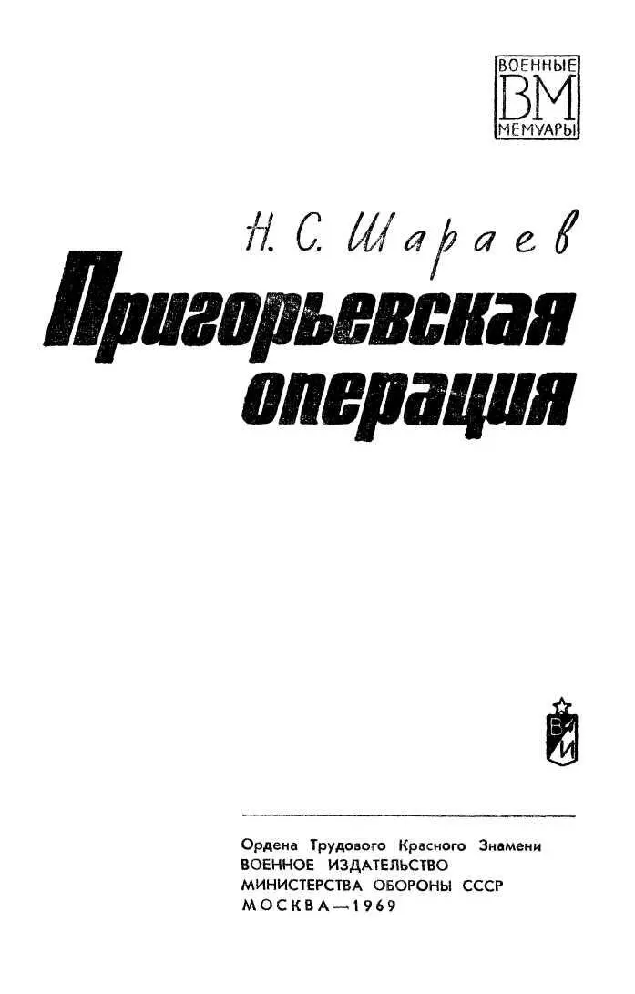 НА ЗЕМЛЕ СМОЛЕНСКОЙ Не годен к службе в армии октябре 1941 года после - фото 2