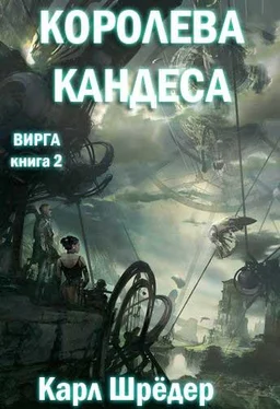 Карл Шрёдер Королева Кандеса