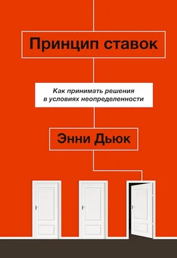 Энни Дьюк Принцип ставок. Как принимать решения в условиях неопределенности обложка книги