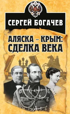 Сергей Богачев Аляска – Крым: сделка века обложка книги