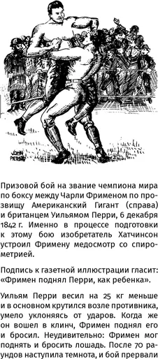Вскрывая трупы туберкулезников Хатчинсон видел что объем их легких меньше - фото 37
