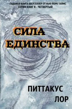 Питтакус Лор Сила Единства