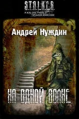 Андрей Нуждин - На одной волне [СИ]