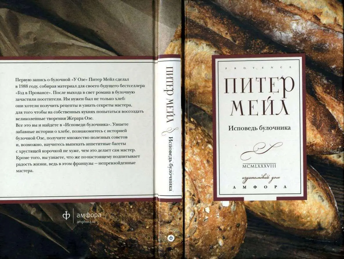 Примечания 1 Желтые страницы фр 2 Дворец хлеба фр 3 - фото 50
