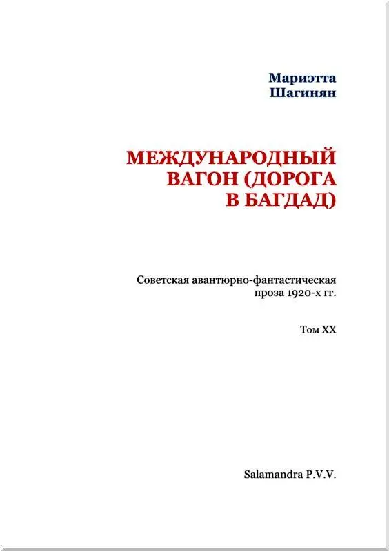 Пролог ПИСЬМО О КОТОРОМ НИ СЛОВА Человек пишущий письма часто жалеет о них - фото 2