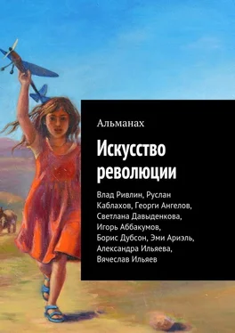 Коллектив авторов Искусство революции обложка книги