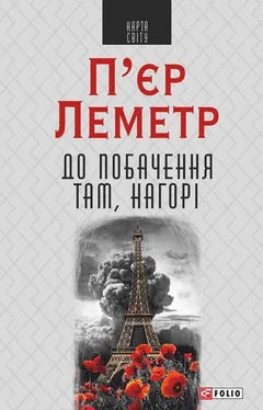 П’єр Леметр До побачення там, нагорі обложка книги