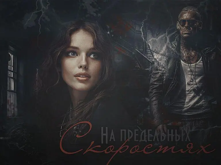 Не всем волчатам стать волками не всякий взмах сулит удар Есть странный дар - фото 4