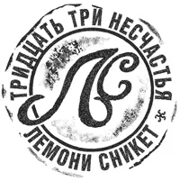 Гадкий городишко Посвящается Беатрис Когда мы были вместе у меня - фото 38