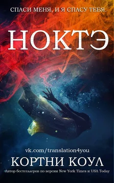 Кортни Коул Ноктэ обложка книги