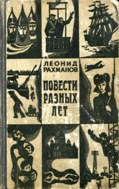 Леонид Рахманов Повести разных лет обложка книги