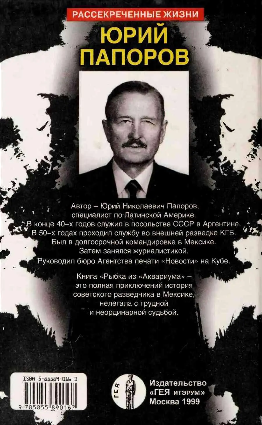 Примечания 1 Central Intelligence Agency ЦРУ 2 Вылетел вовремя исп - фото 1