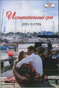 Лора Патрик Испытательный срок обложка книги