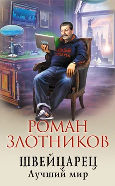 Роман Злотников Лучший мир [litres] обложка книги