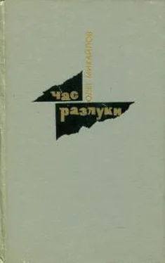 Олег Михайлов Час разлуки обложка книги