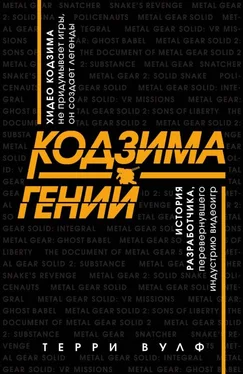 Терри Вулф Кодзима – гений обложка книги